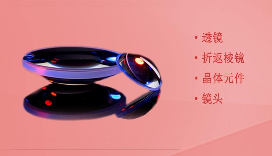 光学镀膜系列 透镜——光之驯服者的精密艺术